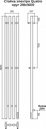 Стойка электро КВАТРО круг1600 КС RAL 9005 матовый TERMINUS Таганрог - фото 3