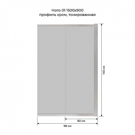 Шторка на ванну слайдер Terminus Ното 01 1500х900 проф.хром, тонированная Таганрог - фото 6