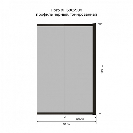 Шторка на ванну слайдер Terminus Ното 01 1500х900 проф.черный, тонированная Таганрог - фото 6