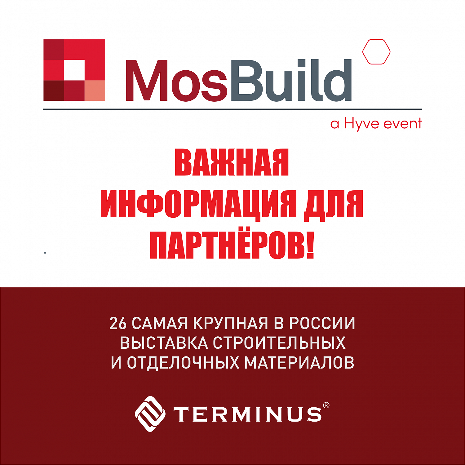 Важная информация для партнёров!