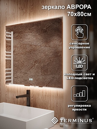 Зеркало с LED подсветкой Терминус Аврора 700*800 quick touch Таганрог - фото 4