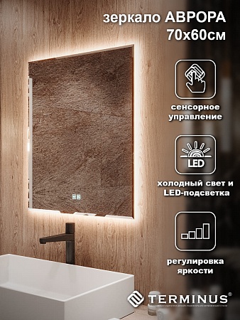 Зеркало с LED подсветкой Терминус Аврора 700*600 quick touch Таганрог - фото 4